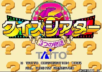 Quiz Theater - 3tsu no Monogatari (Japan)-MAME 2003